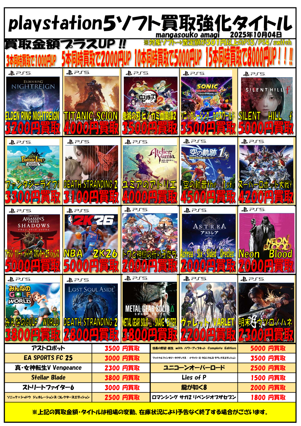 PlayStation5ソフト 買取表 | マンガ倉庫甘木店