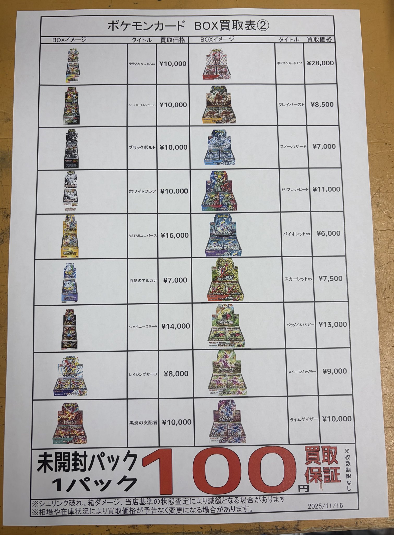 アド確ポケモンカードまとめ売り ポケモンカード BOX買取表更新 | マンガ倉庫甘木店