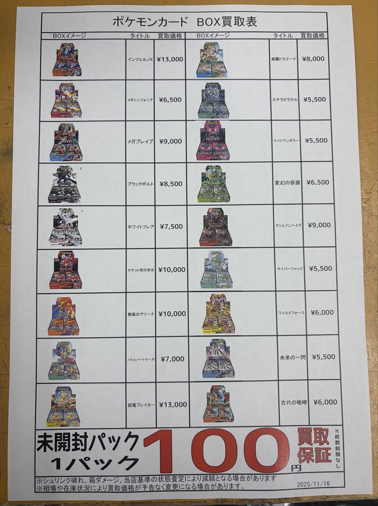 ポケモンカード BOX買取表更新 | マンガ倉庫甘木店