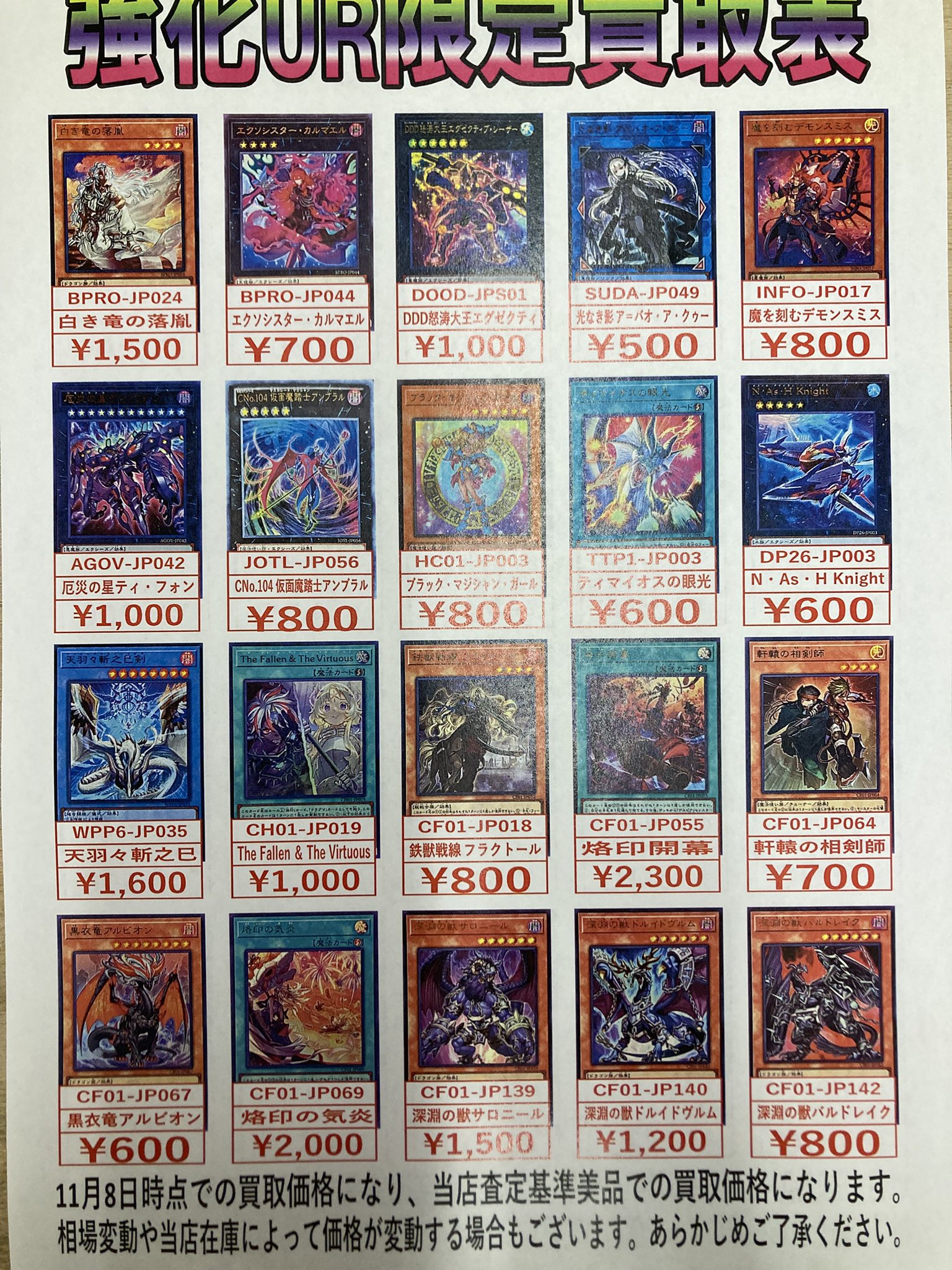 遊戯王 シングルカード 買取 | マンガ倉庫甘木店