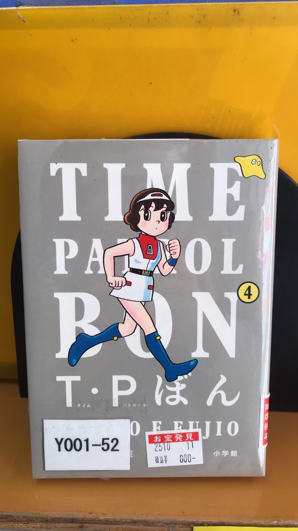T・Pぼん タイムパトロールぼん 4 ビッグコミックススペシャル 入荷