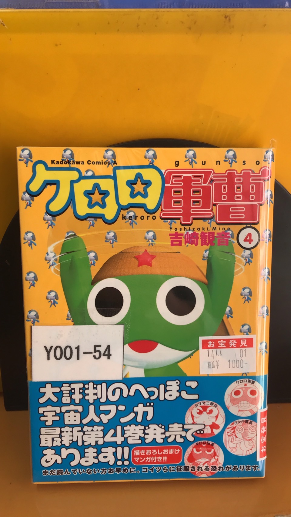 ケロロ軍曹【初版】 4巻 入荷 | マンガ倉庫甘木店