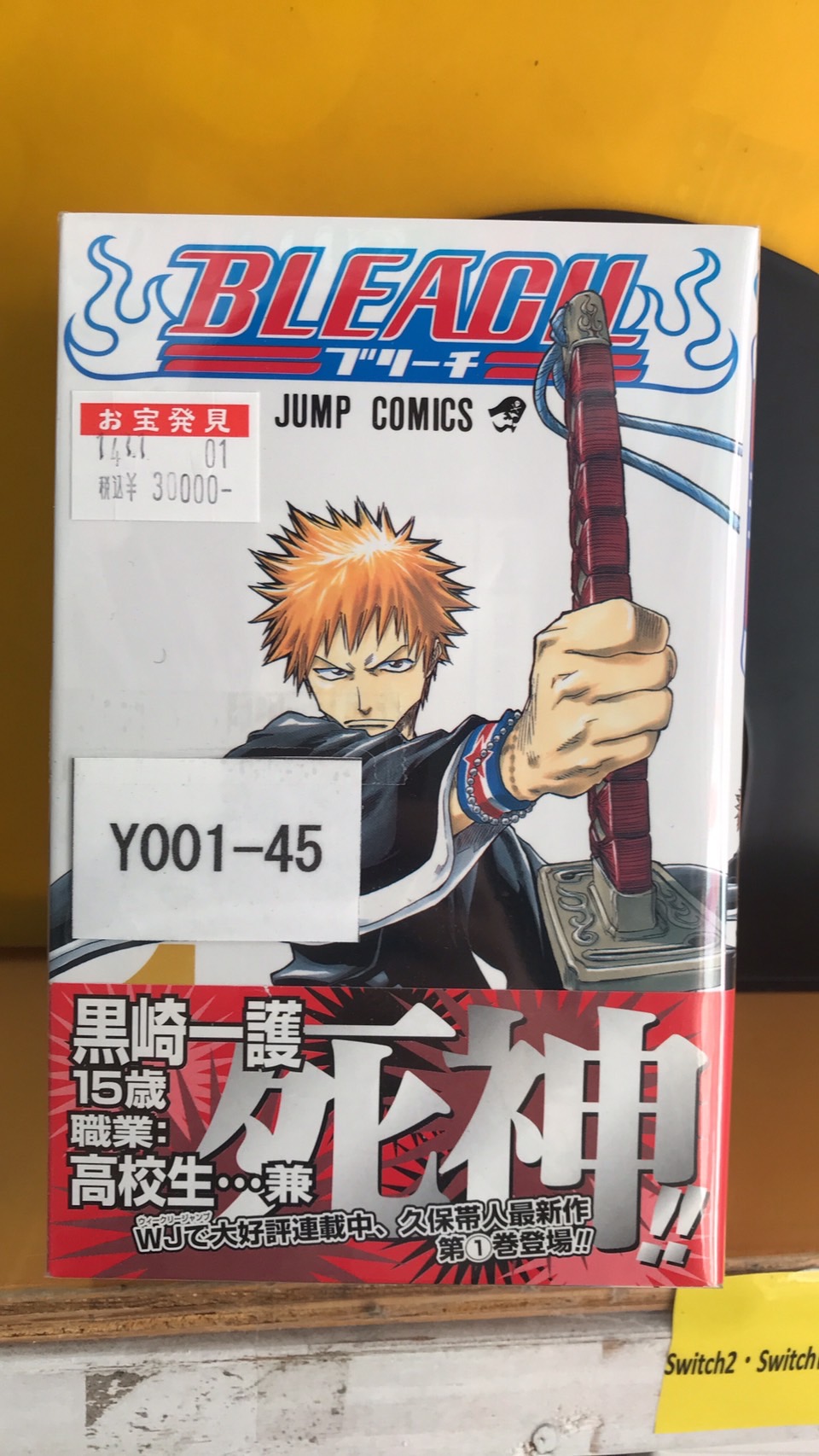 ブリーチ【初版】 1～3巻セット 入荷 | マンガ倉庫甘木店