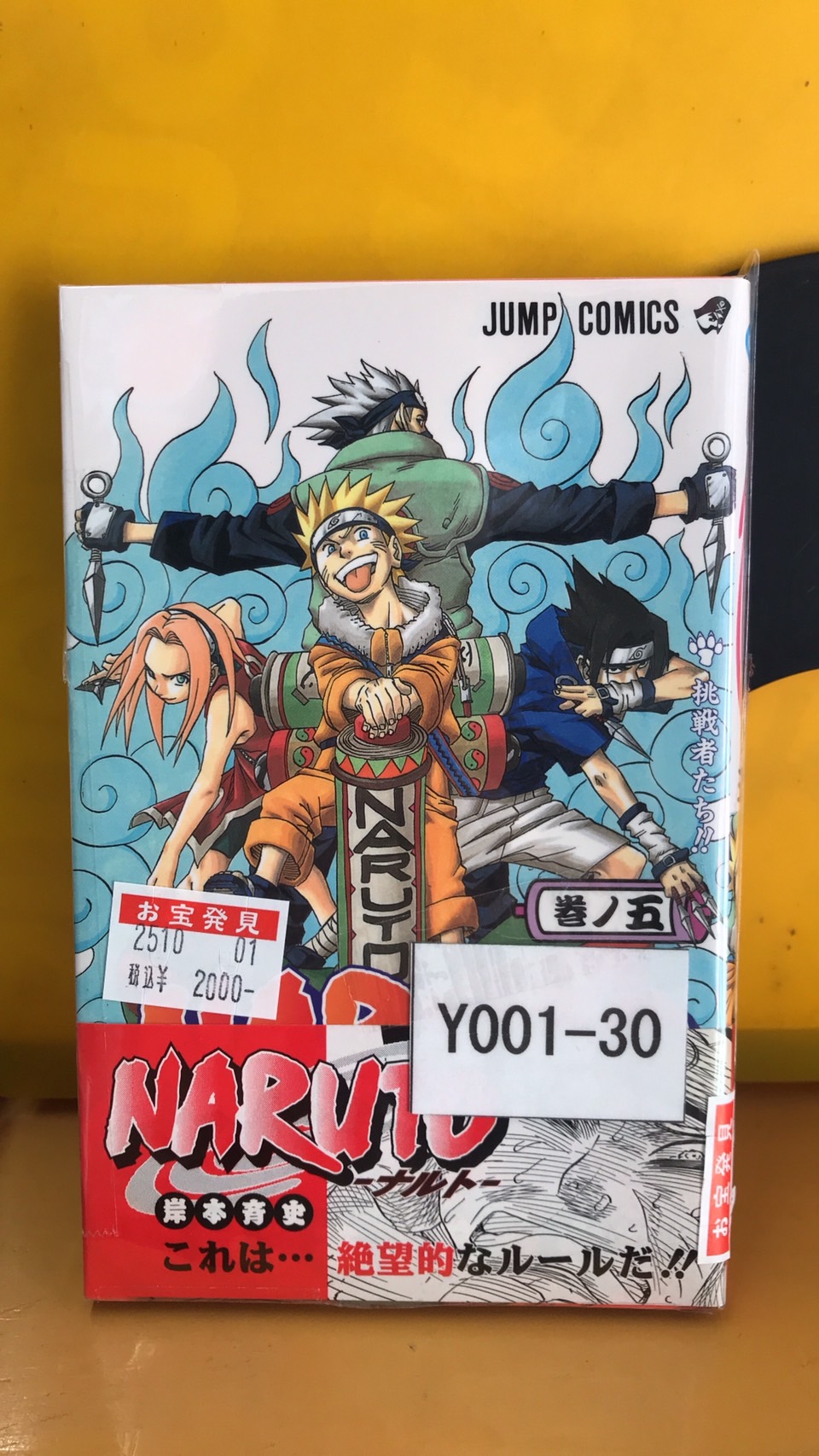 ナルト【初版】 5巻 入荷 | マンガ倉庫甘木店