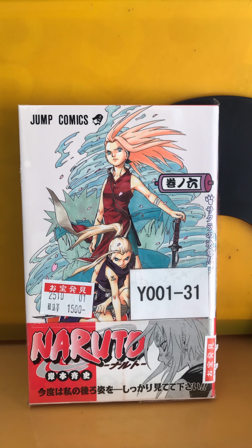 【S】おまとめ購入ページ ナルト【初版】 6巻 入荷 | マンガ倉庫甘木店