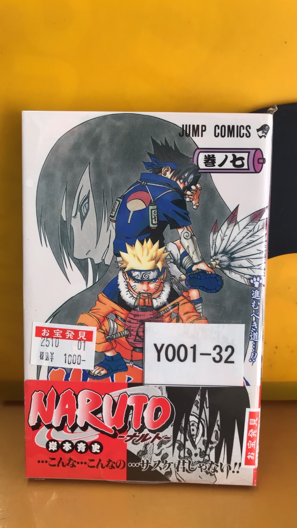 よくよく NARUTO 65 バイオーグ・トリニティ 14 初版 未開封 バイオーグ・トリニティ (全14巻) Kindle版