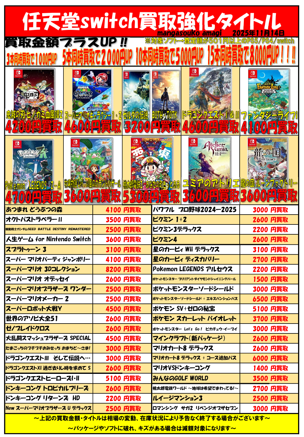 任天堂Switchソフト 買取表 | マンガ倉庫甘木店