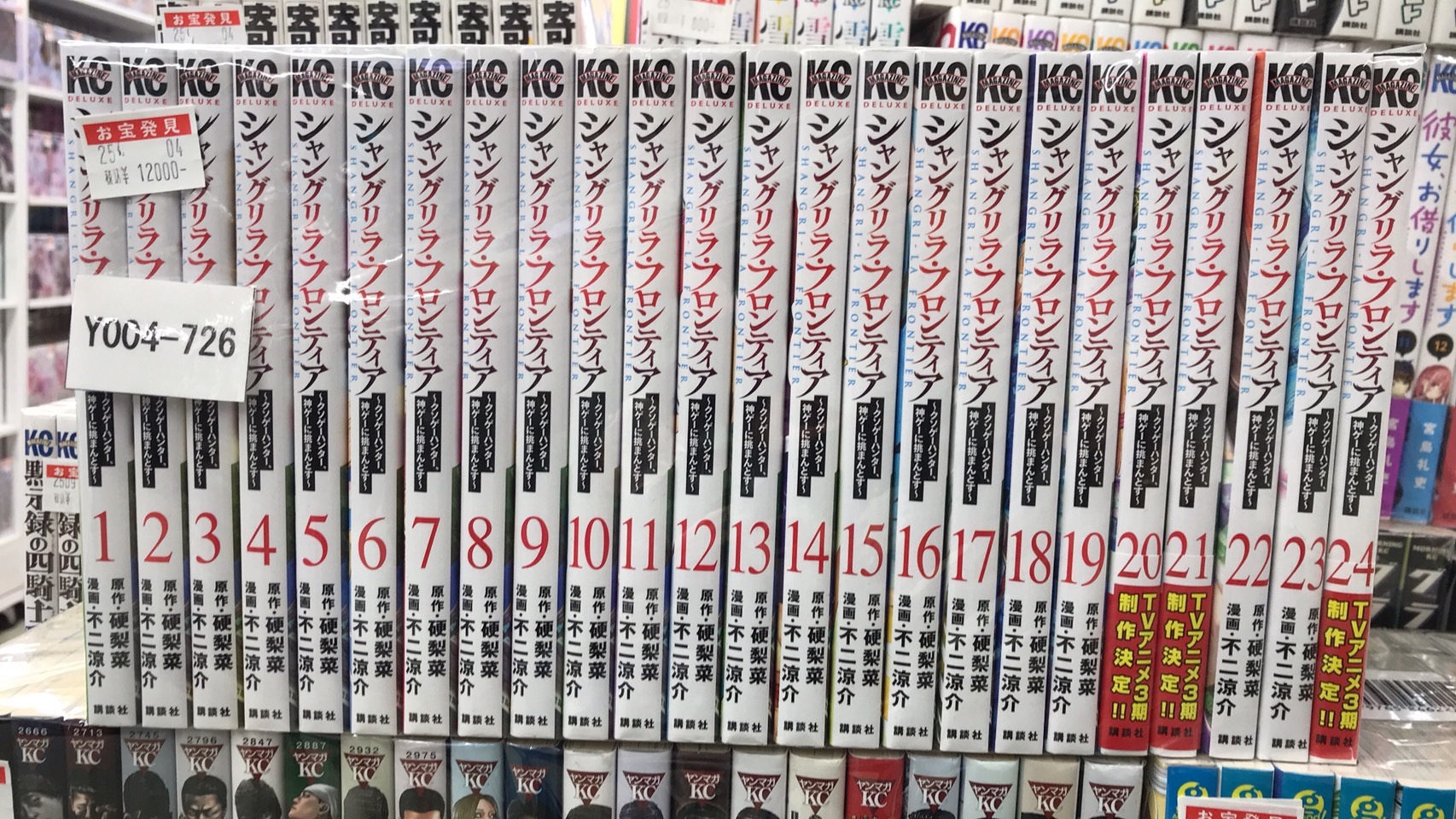 シャンフロ セット 入荷 | マンガ倉庫甘木店