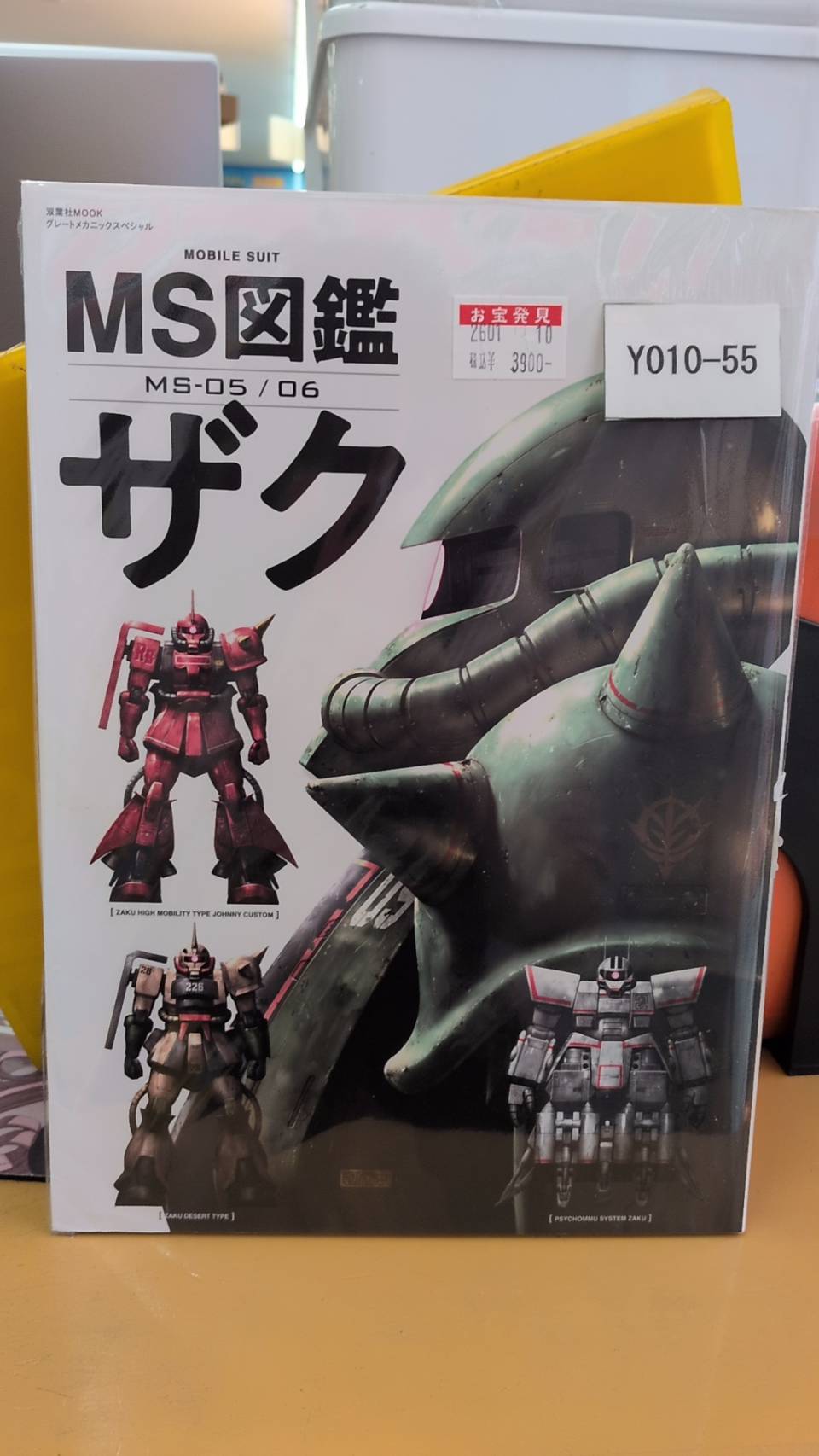 MS図鑑 ザク 入荷 | マンガ倉庫甘木店