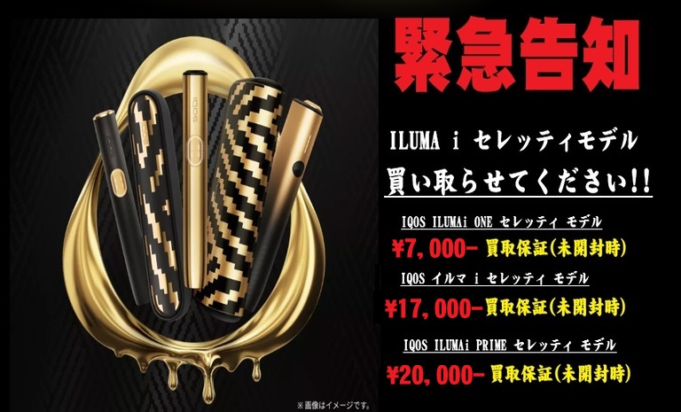 イルマ セレッティモデル買取