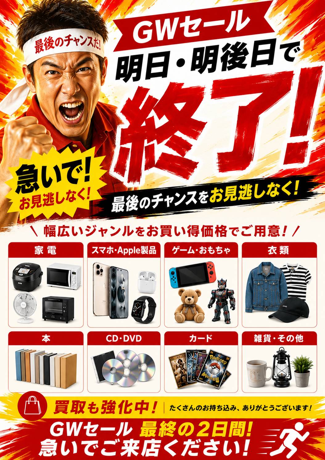 GWセール終了目前！最後の2日間をお見逃しなく！ | マンガ倉庫甘木店