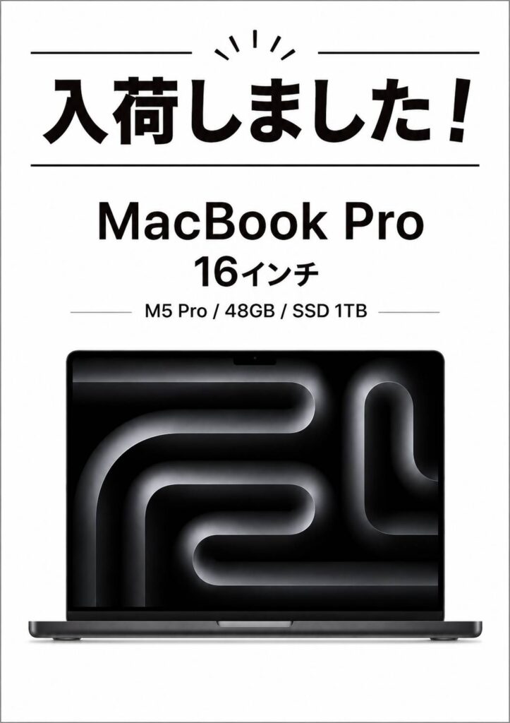 超ハイスペックMacBook Pro入荷！】 | マンガ倉庫甘木店