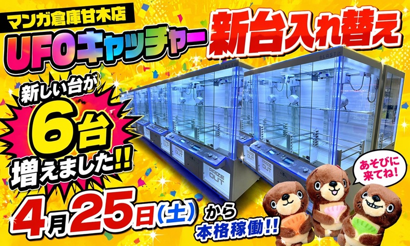 ☆★マンガ倉庫甘木店　新台入替！！★☆