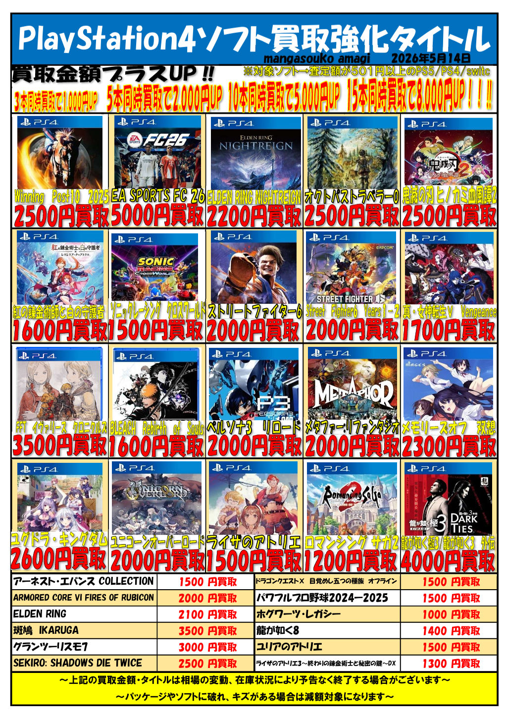 令和8年5月② PlayStation4ソフト 買取表 | マンガ倉庫甘木店 令和8年5月② PlayStation4ソフト 買取表 | マンガ倉庫甘木店