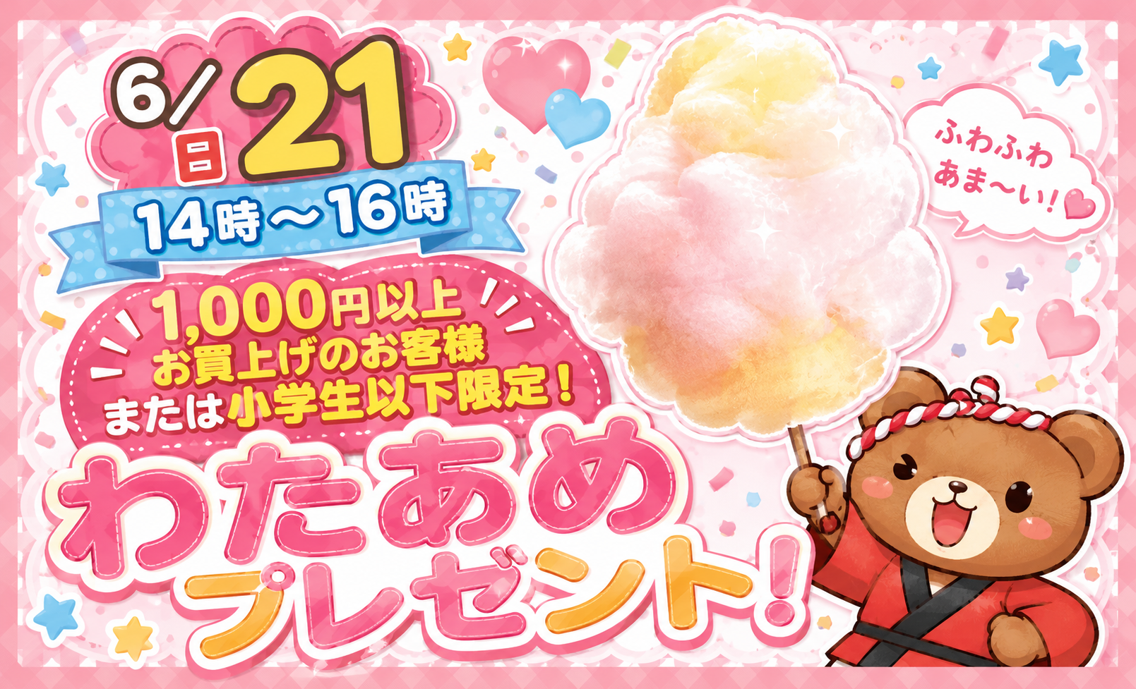 ☆★わたあめ★☆