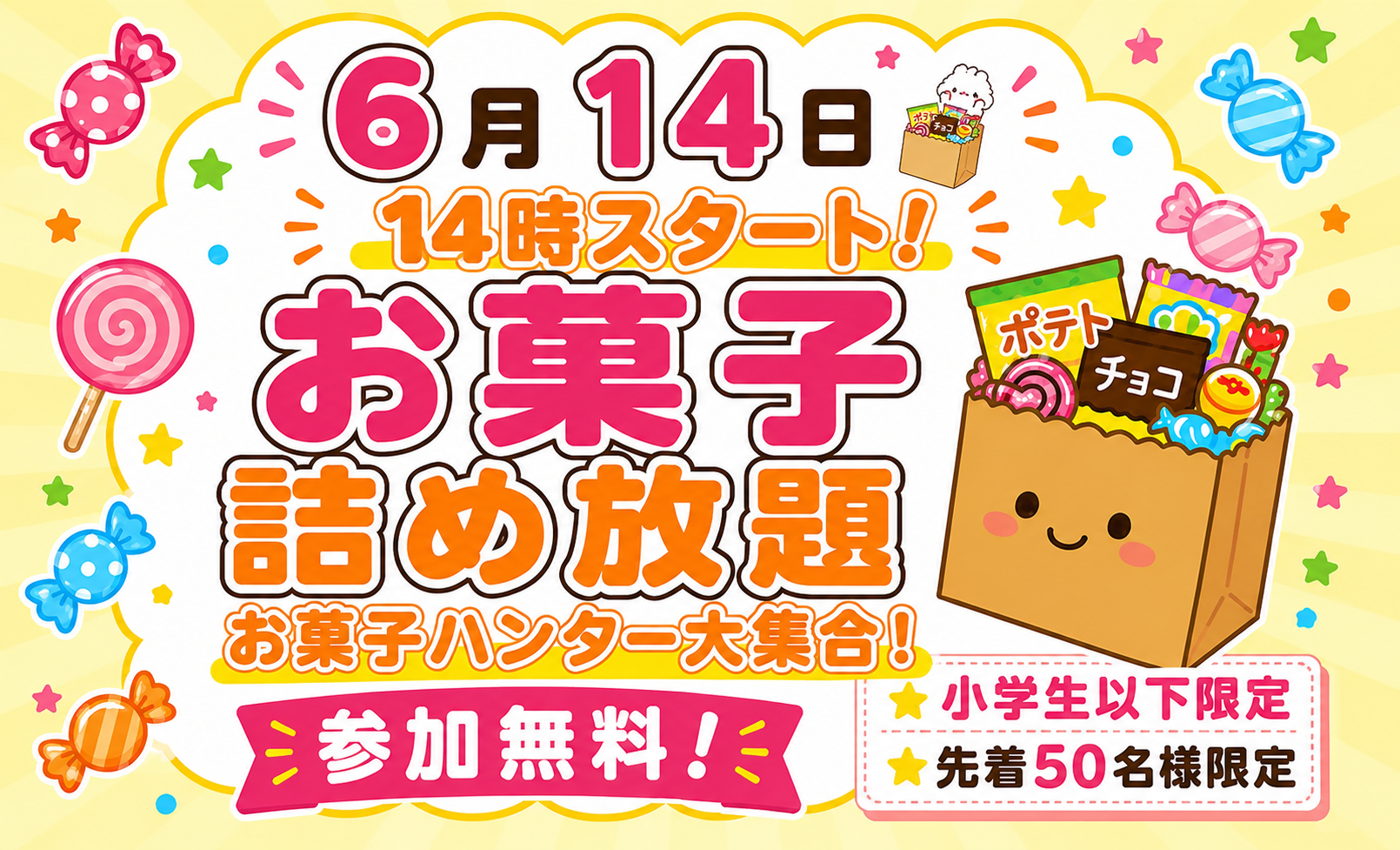 ☆★お菓子ハンター★☆