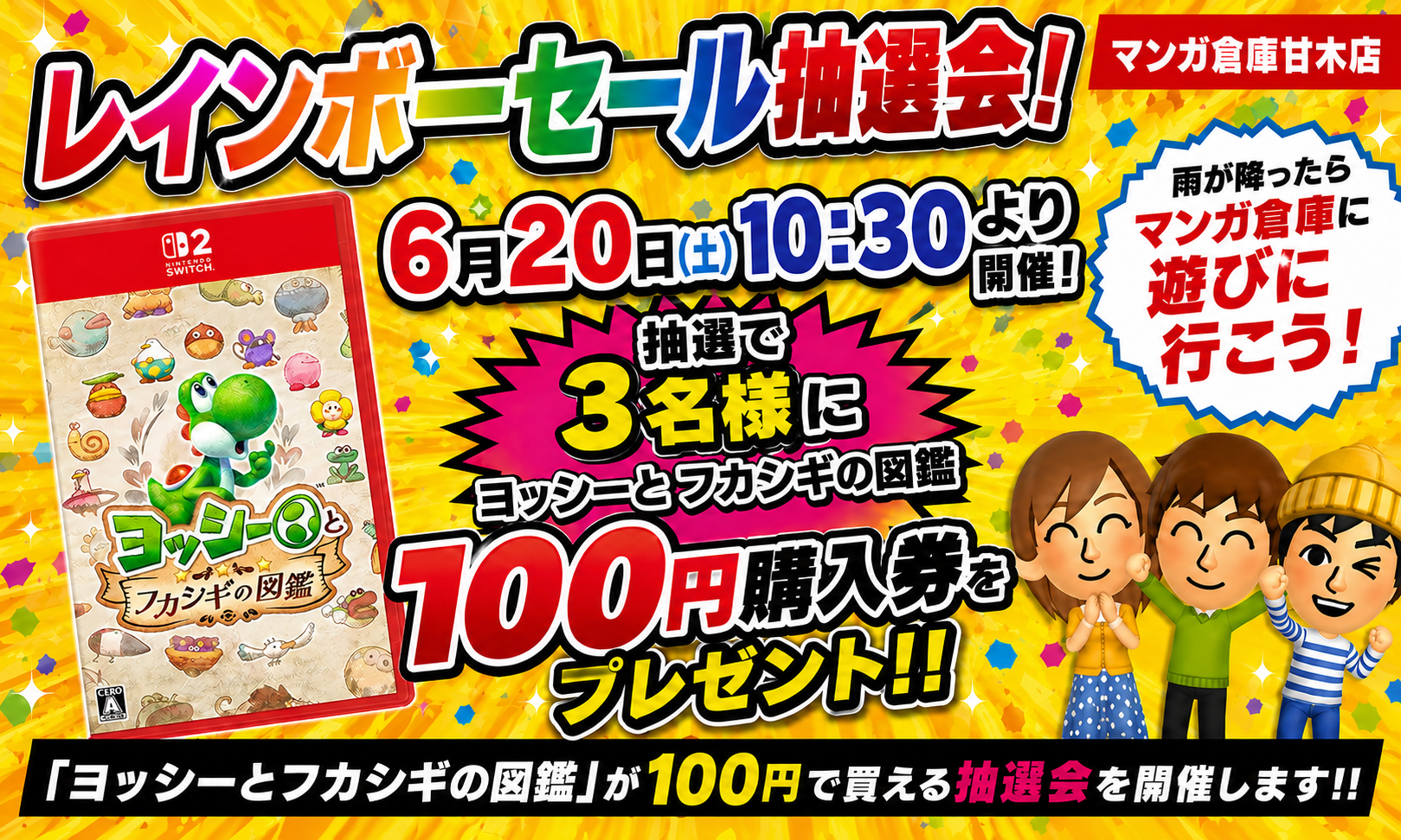 ☆★ヨッシー特売★☆