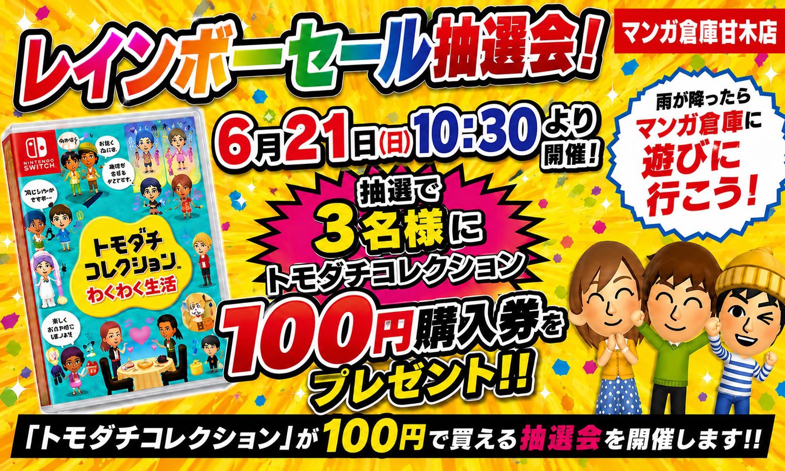 ☆★トモコレ★☆