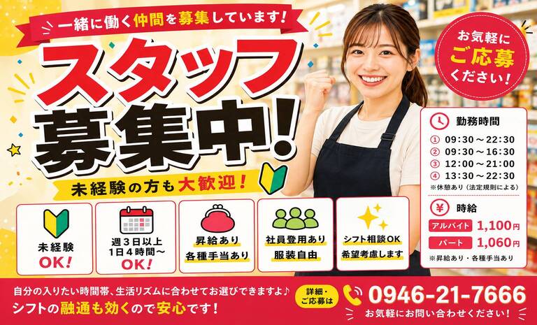 求人バナー