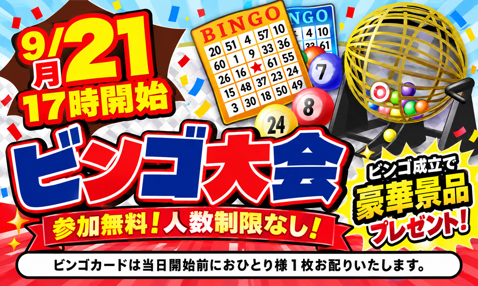 ☆★ビンゴ大会★☆