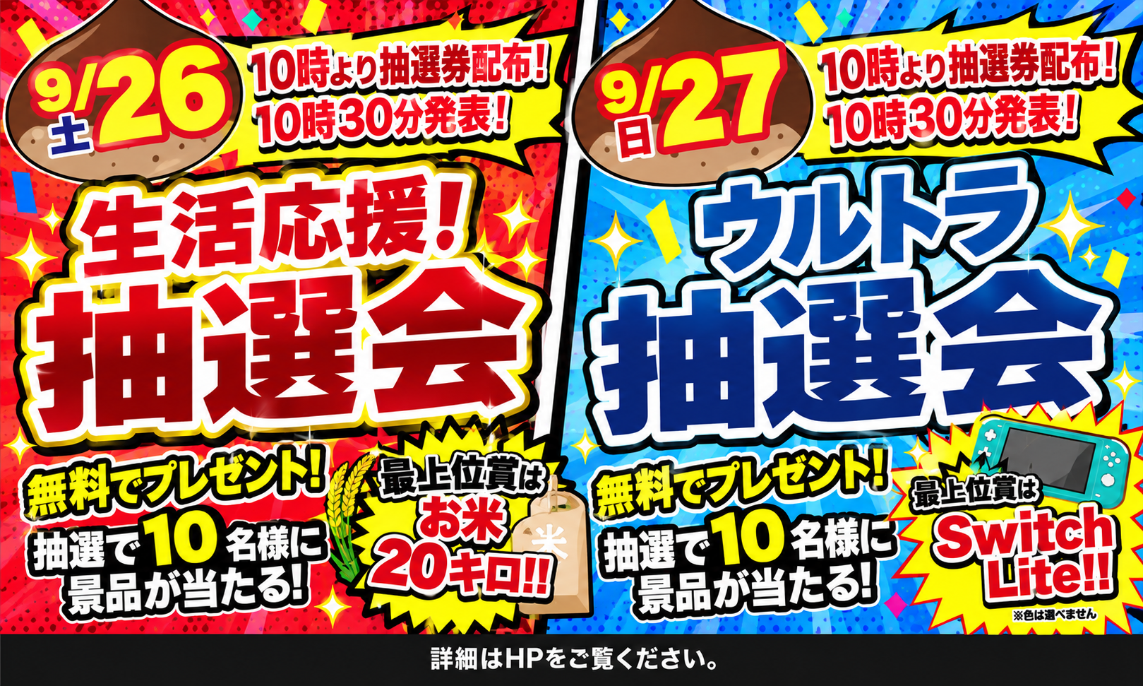 ☆★抽選会★☆