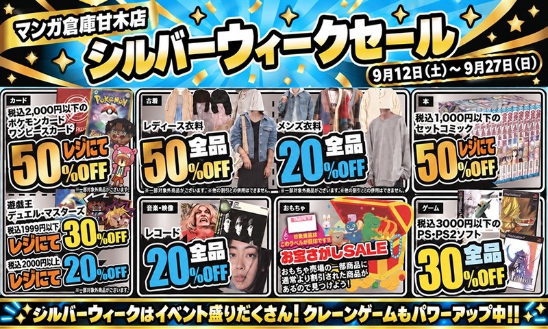 ☆★シルバーウィークセール★☆