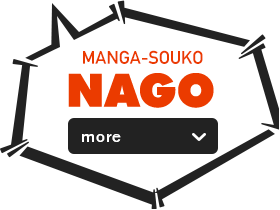 MANGA-SOUKO NAGO