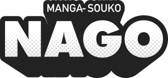 MANGA-SOUKO NAGO