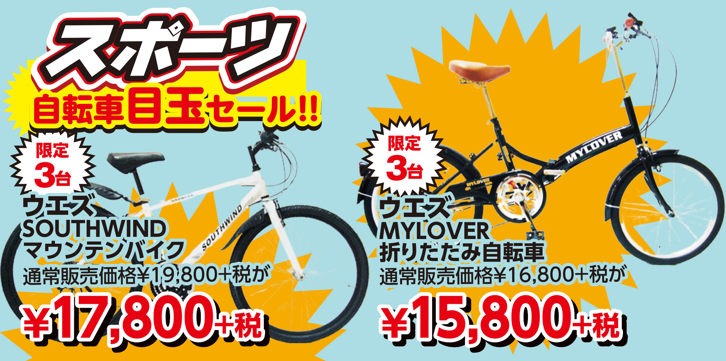 自転車が安い！ | マンガ倉庫 泡瀬店