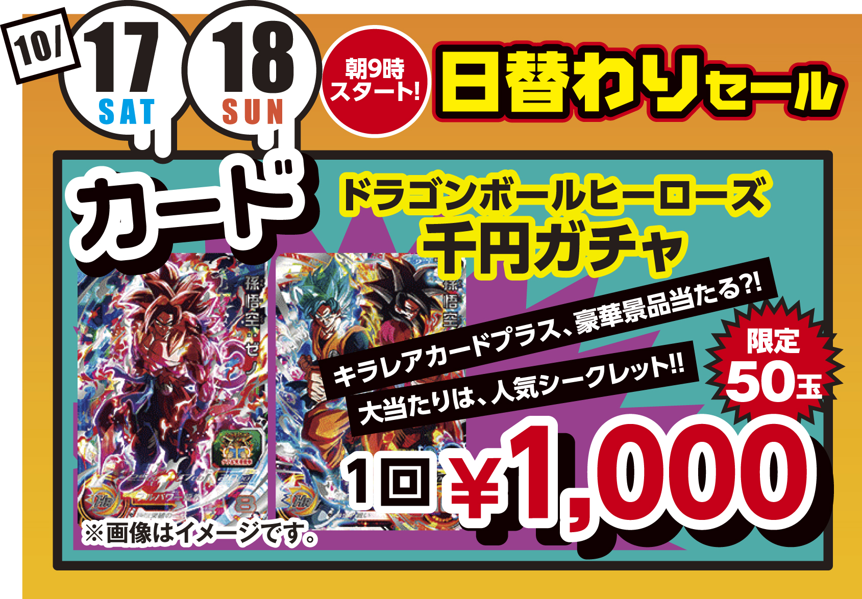 カード】ドラゴンボールヒーローズ 千円ガチャ イベント