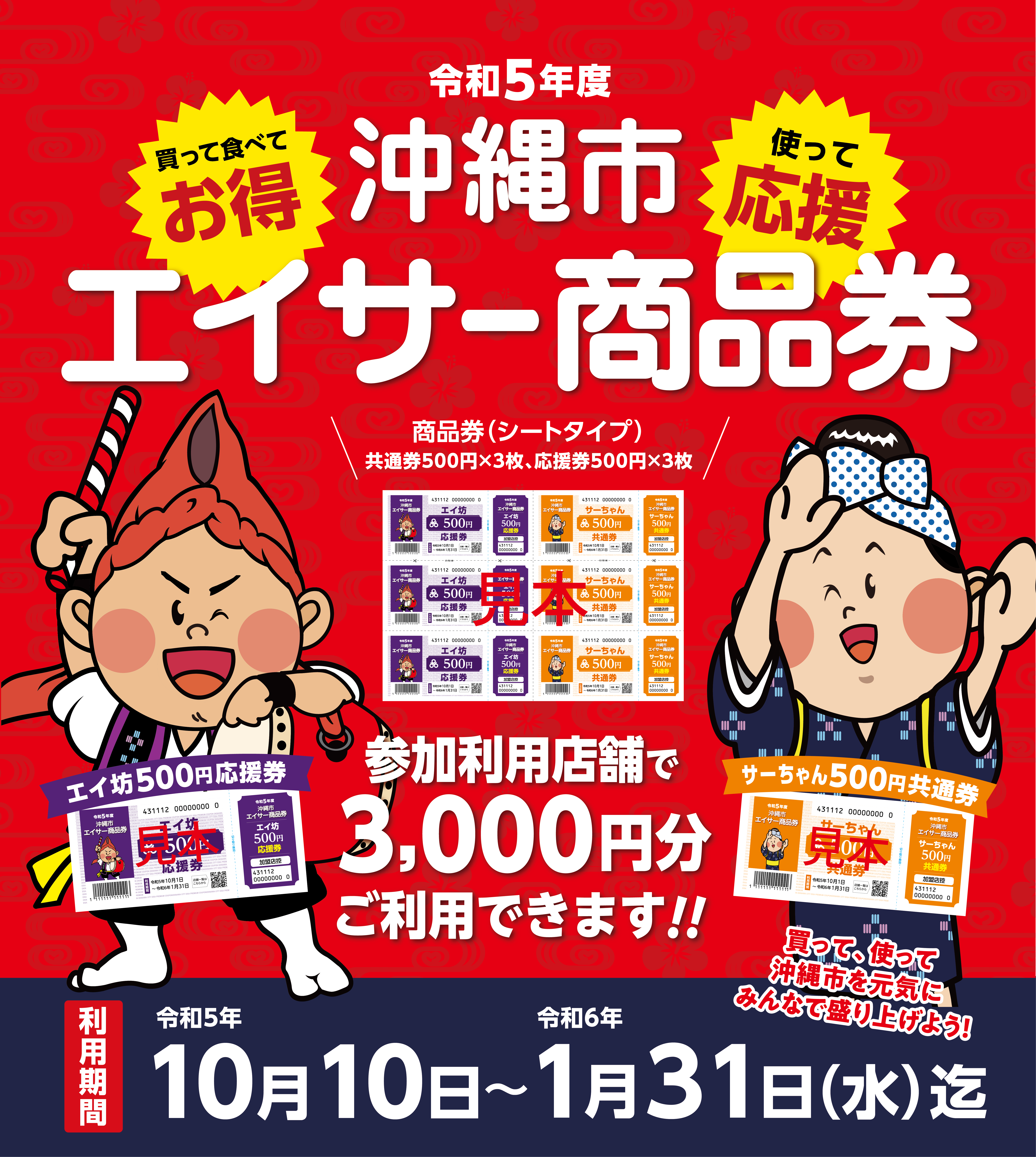 沖縄市エイサー商品券が泡瀬店でも使えます！！ | マンガ倉庫 泡瀬店