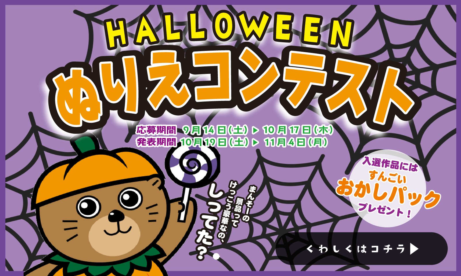 ハロウィンぬりえ