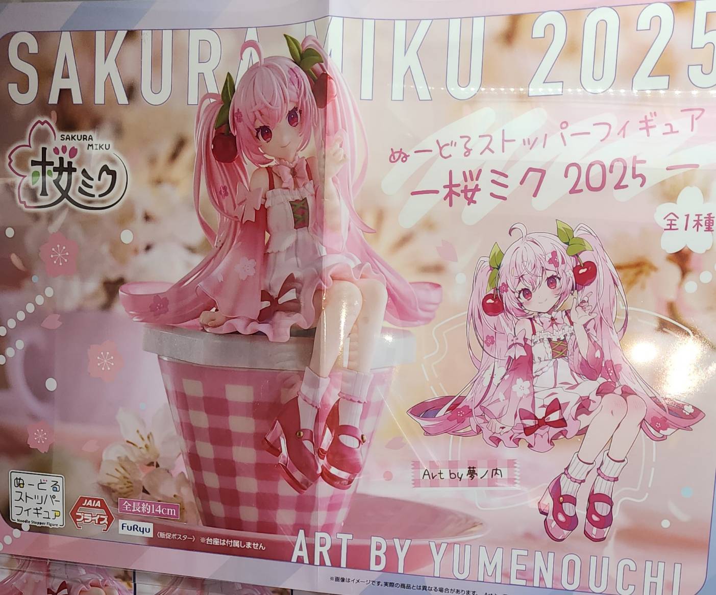 🎉新景品入荷情報🎉初音ミク ぬーどるストッパーフィギュア 桜ミク2025