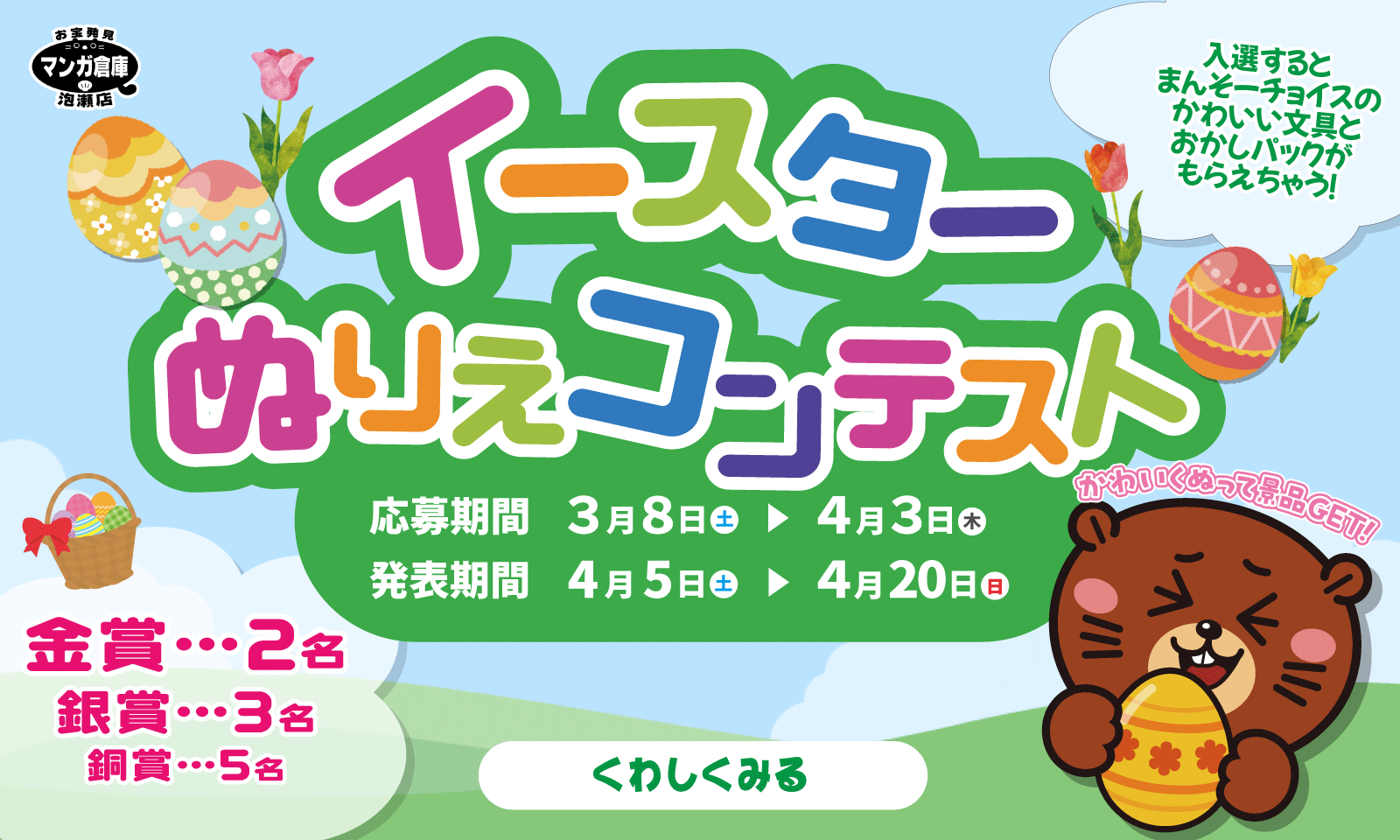 イースターぬりえ