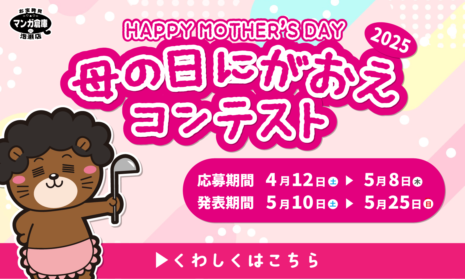 母の日にがおえコンテスト