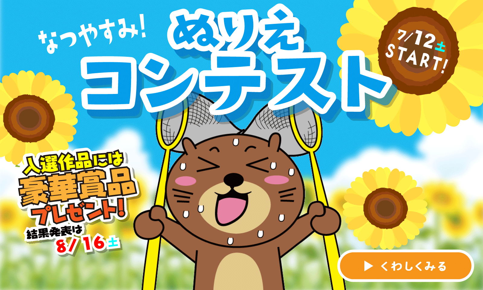 ぬりえコンテスト