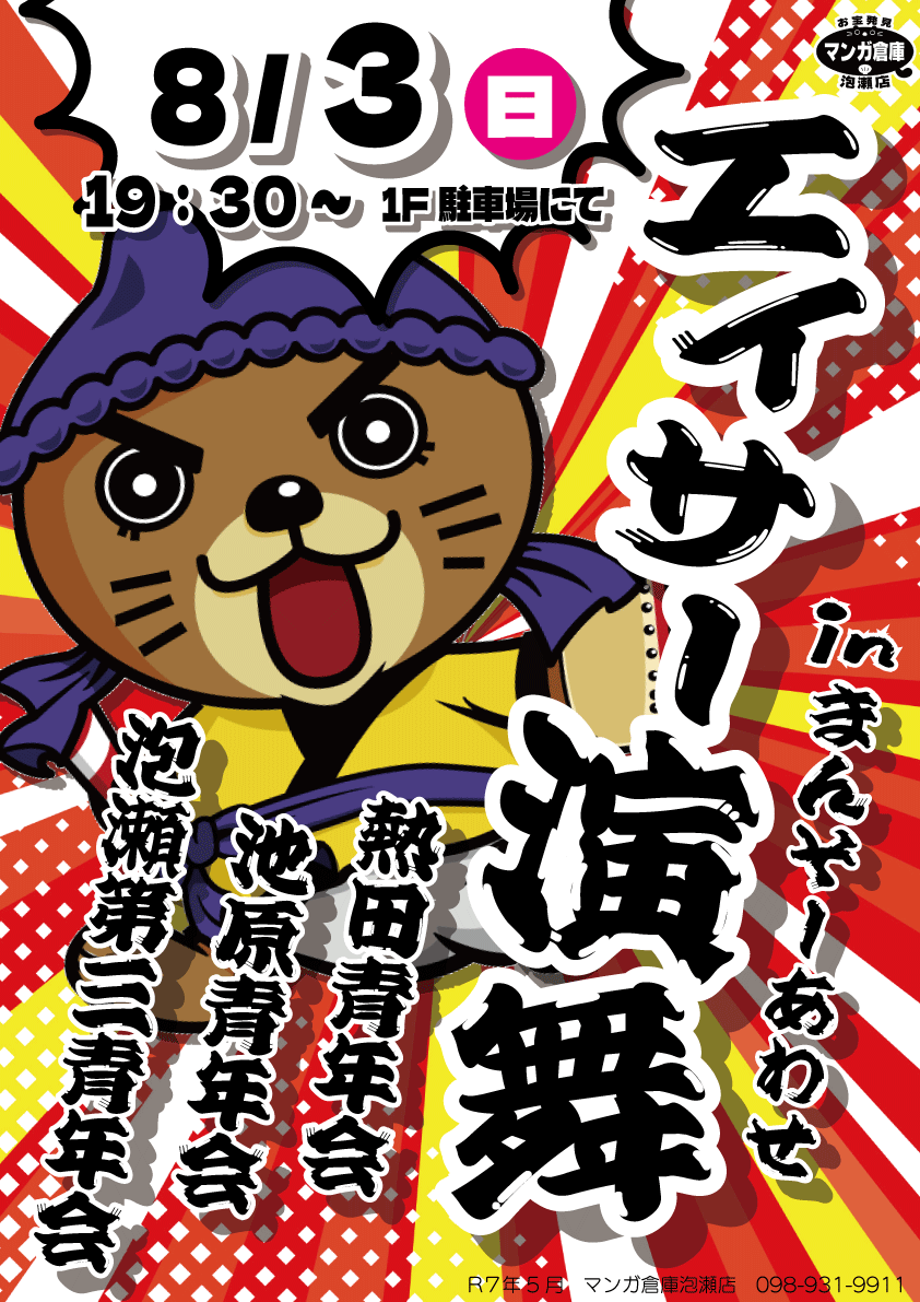 ♡在庫処分セール♡ まんそーマルシェ開催／ | マンガ倉庫 泡瀬店