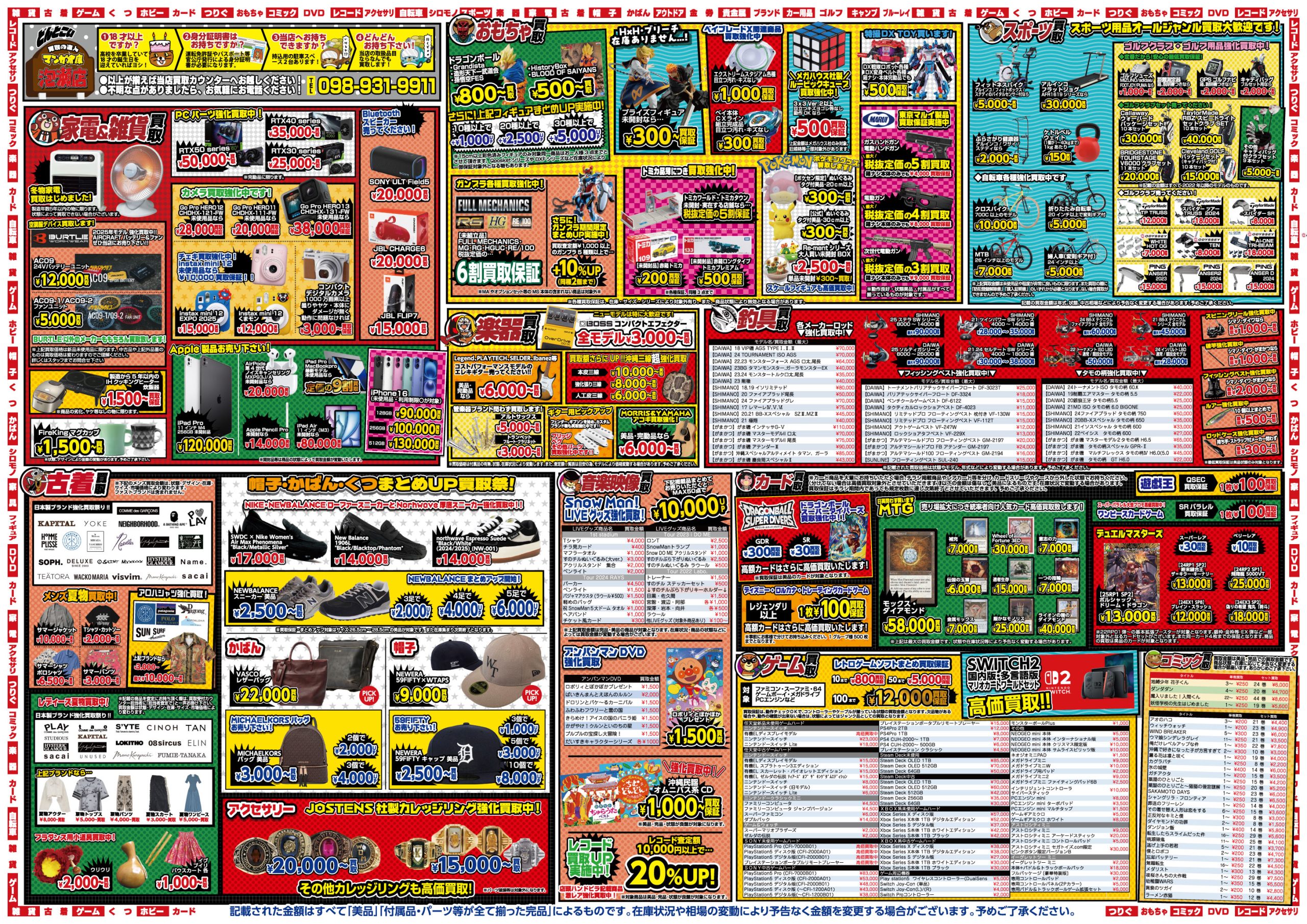 Man チラシまとめ売り 店頭チラシ | マンガ倉庫 泡瀬店