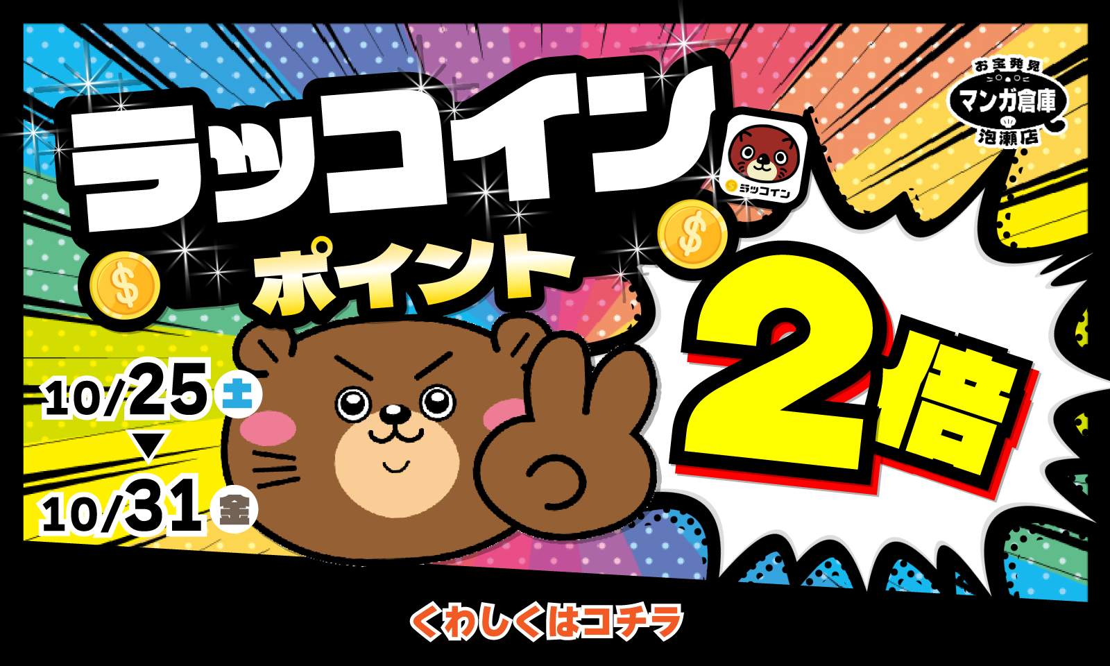 マンガ倉庫 泡瀬店