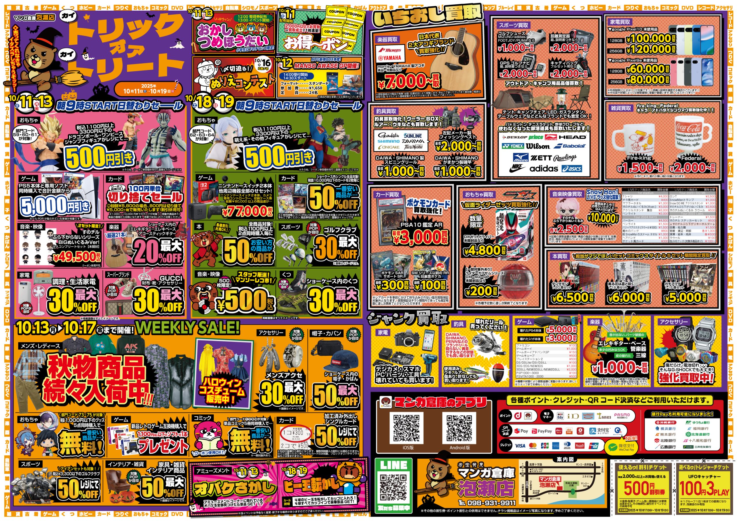 店頭チラシ | マンガ倉庫 泡瀬店