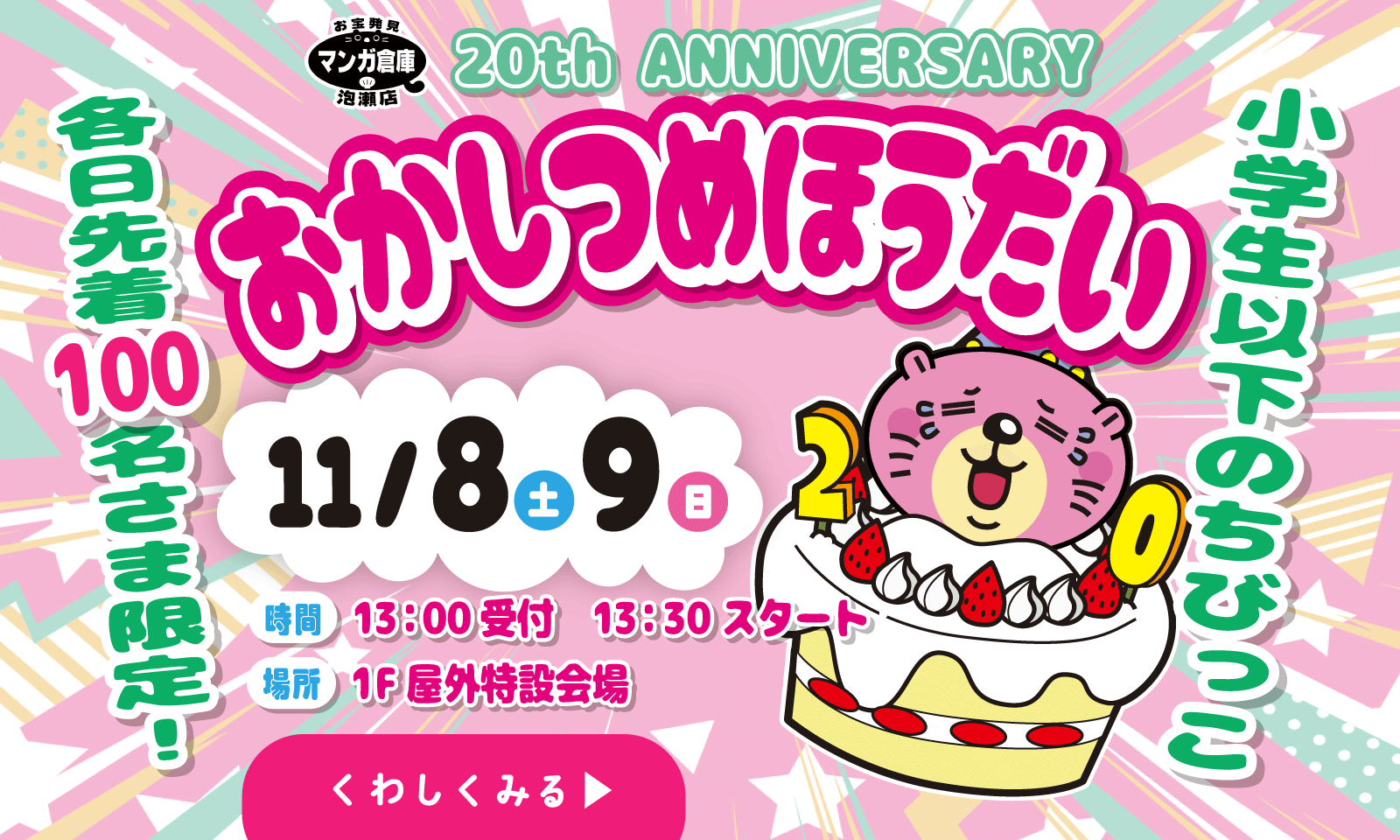 マンガ倉庫 泡瀬店