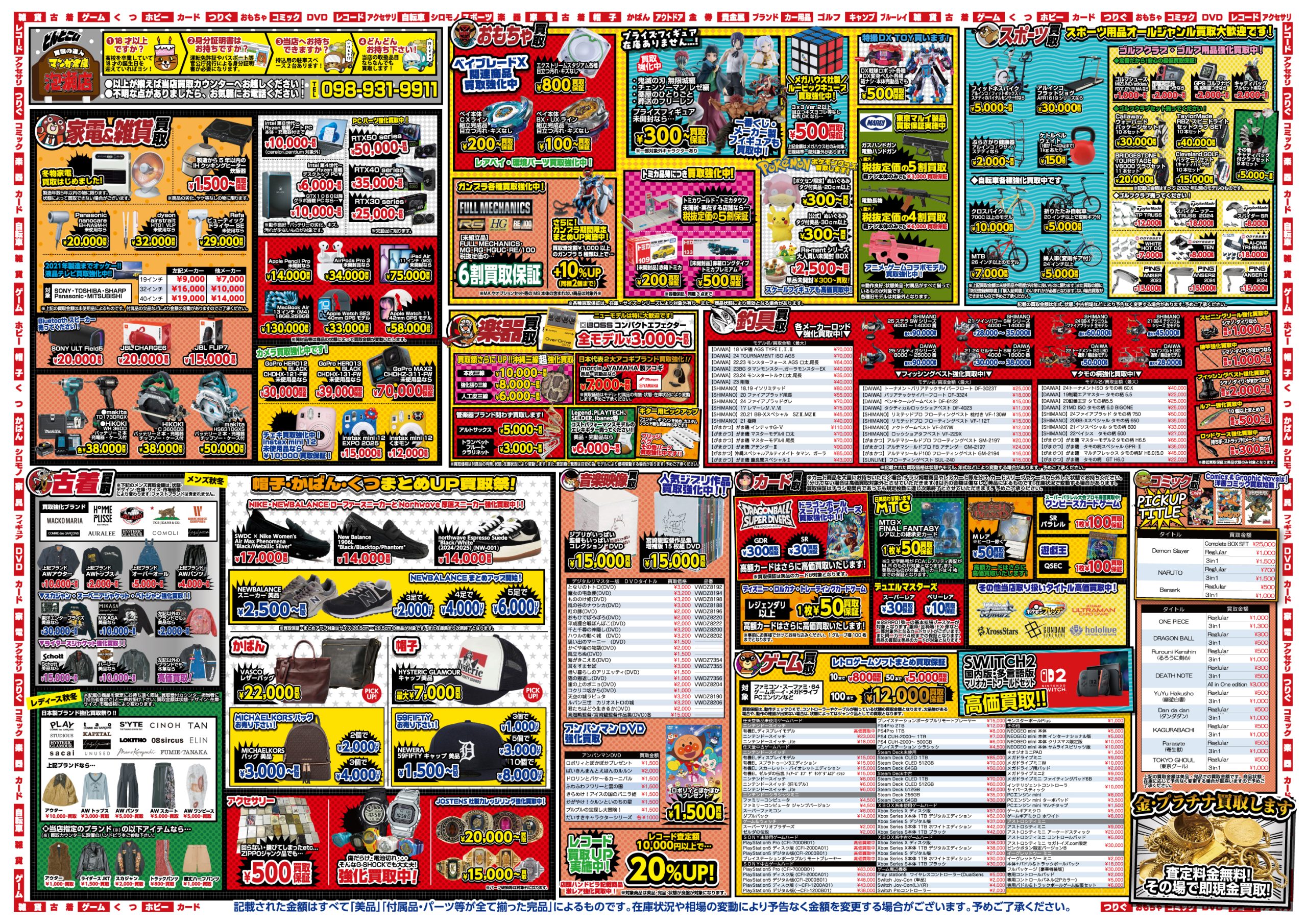 店頭チラシ | マンガ倉庫 泡瀬店