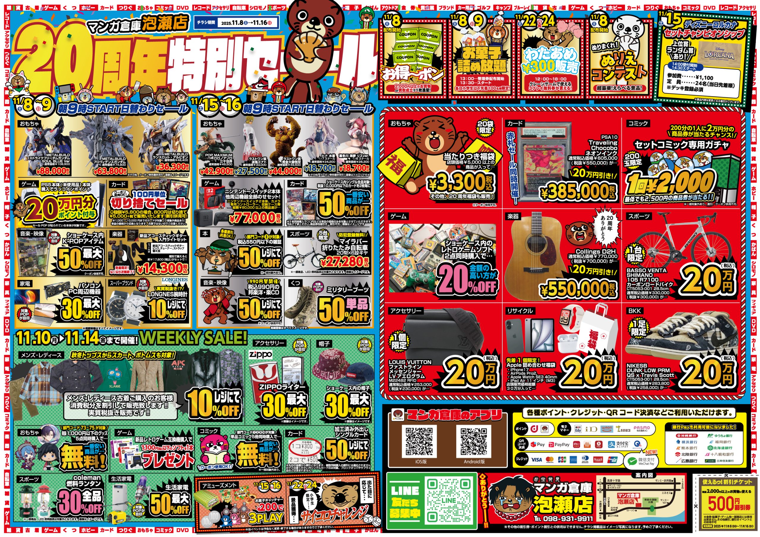 店頭チラシ | マンガ倉庫 泡瀬店