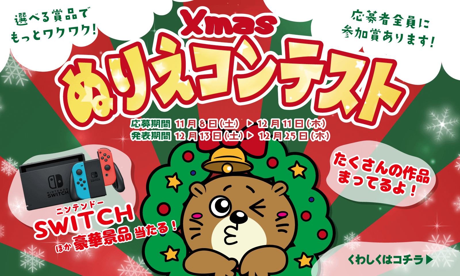 クリスマスぬりえコンテスト
