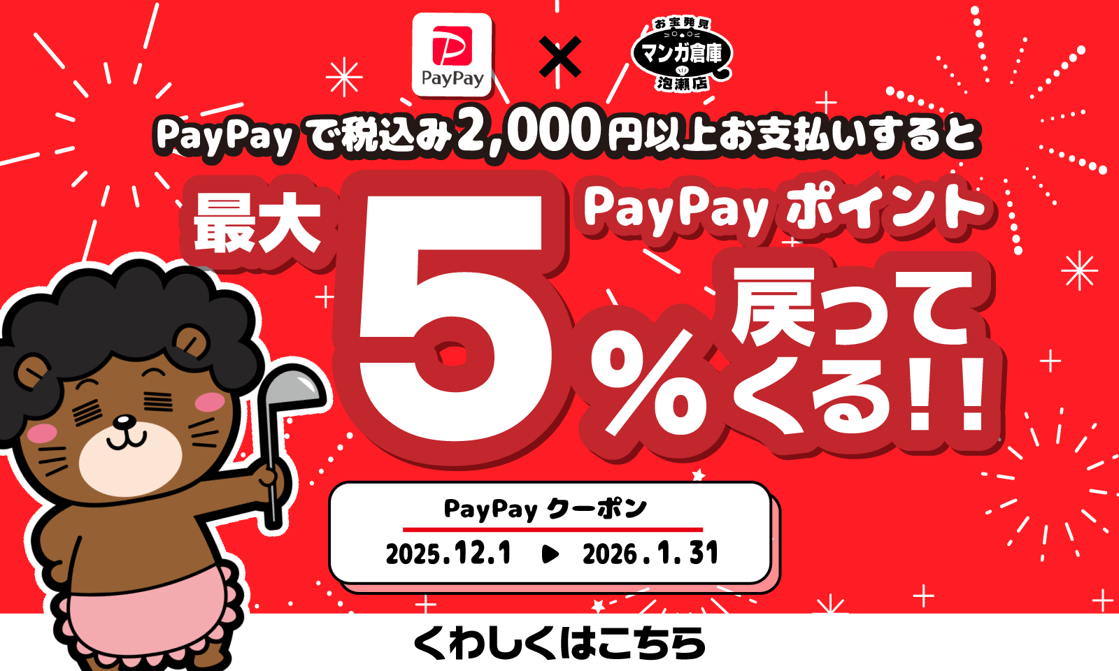 PayPayクーポン
