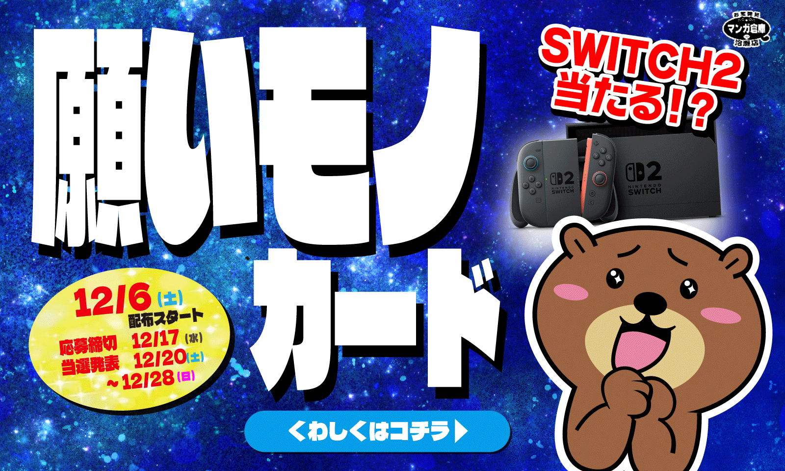 ★願いモノカード★