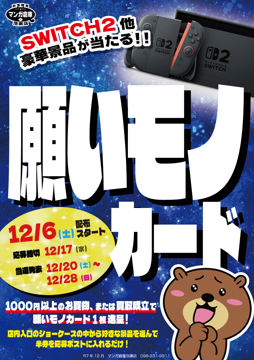 願いモノカード | マンガ倉庫 泡瀬店