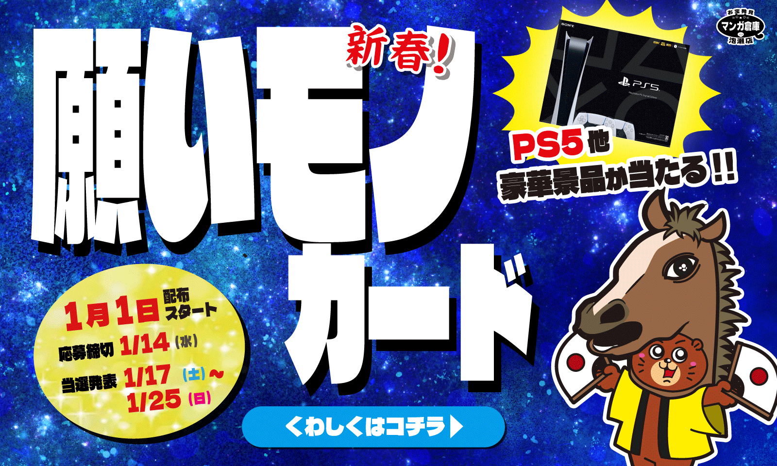 🎍新春！願いモノカード🎍