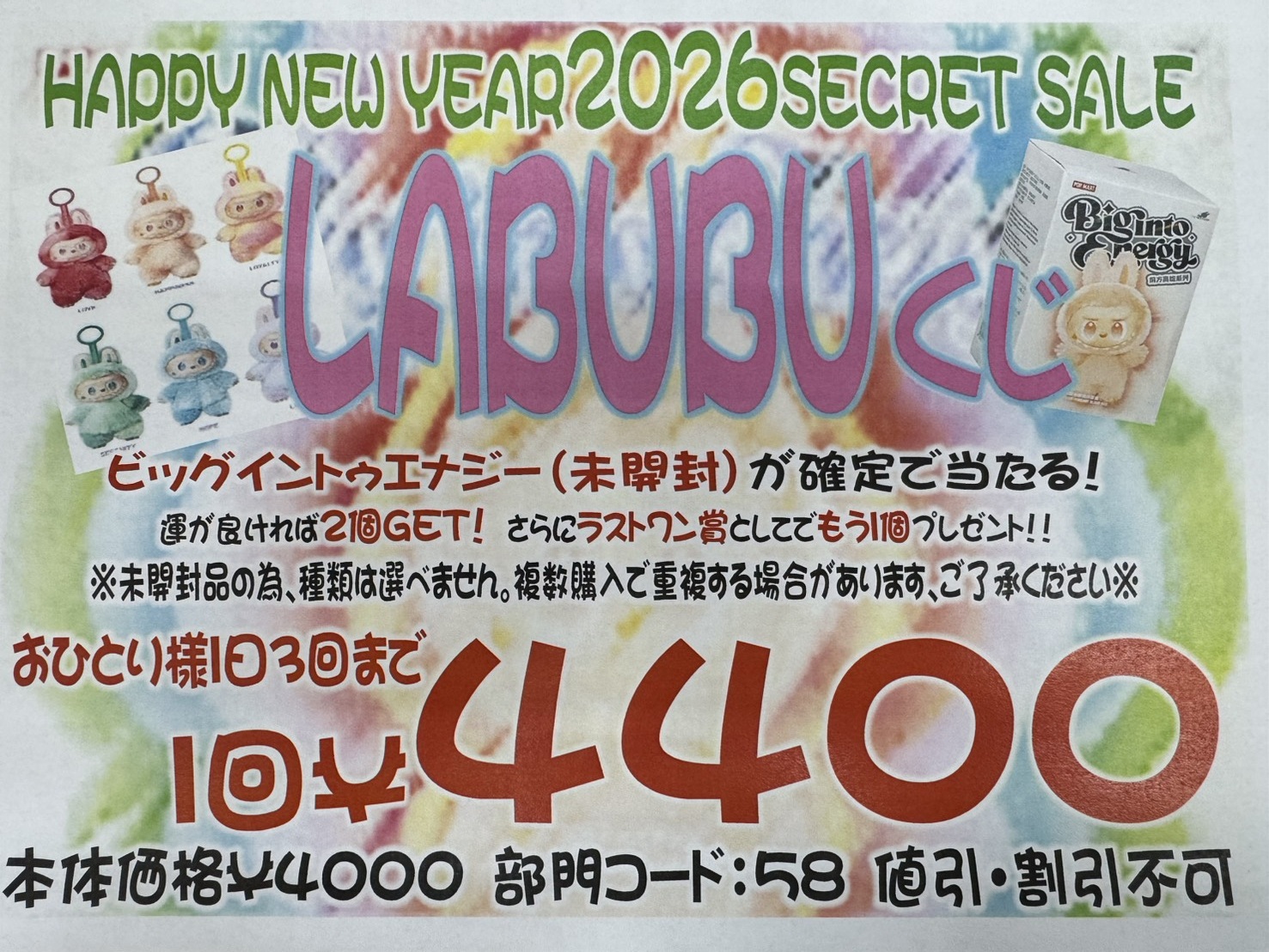 ☆「ラブブくじ」のお知らせ☆ | マンガ倉庫 泡瀬店