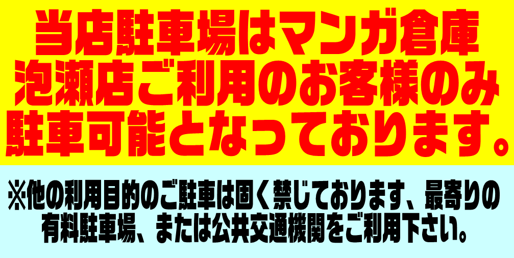 駐車場ご利用案内